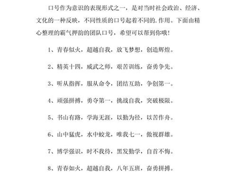 公司团队口号8字押韵（公司团队队名和口号 押韵）