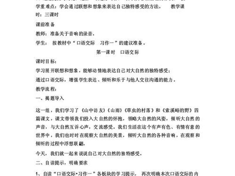 口语交际简案 - 口语交际设计简案 口语交际简案 - 口语交际设计简案
