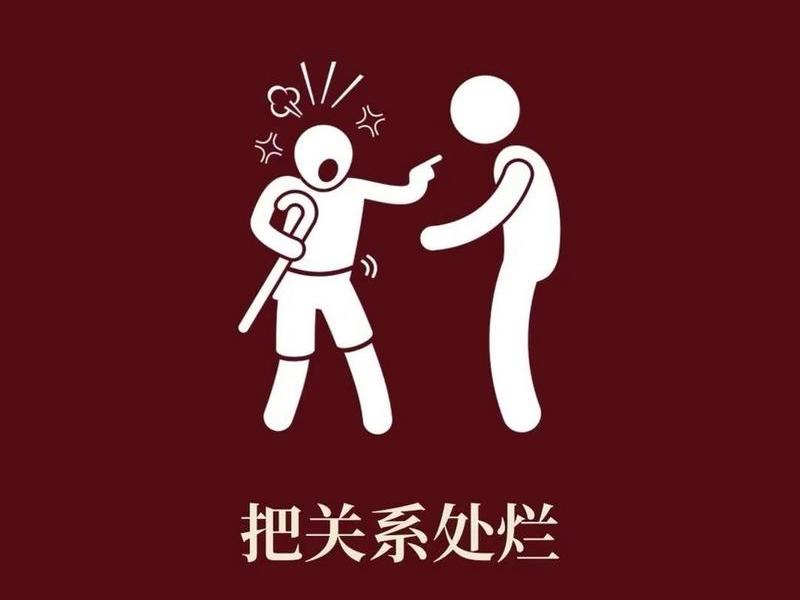不注重人际关系、不注重人际关系的人 不注重人际关系、不注重人际关系的人