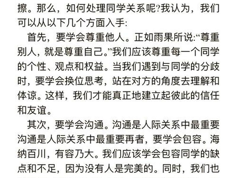 人际关系案例描述学生怎么写 - 人际关系案例描述学生怎么写的 人际关系案例描述学生怎么写 - 人际关系案例描述学生怎么写的