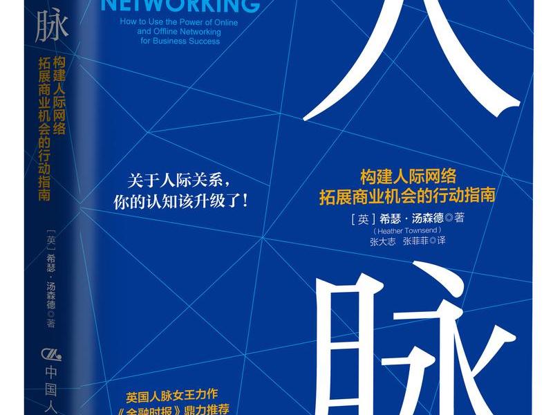 关于人际关系融资的书籍有哪些;关于人际关系融资的书籍有哪些呢 关于人际关系融资的书籍有哪些;关于人际关系融资的书籍有哪些呢