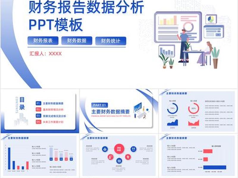 会计知识点ppt模板 - 会计方面的ppt模板 会计知识点ppt模板 - 会计方面的ppt模板