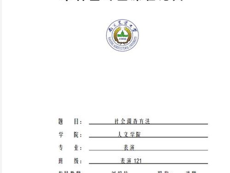 大学生人际关系状况的调查与分析；大学生人际关系状况的调查与分析怎么写