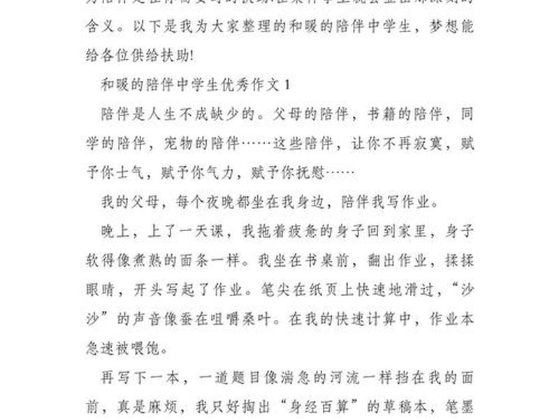 关于陪伴的心得体会（关于陪伴的心得体会800字）