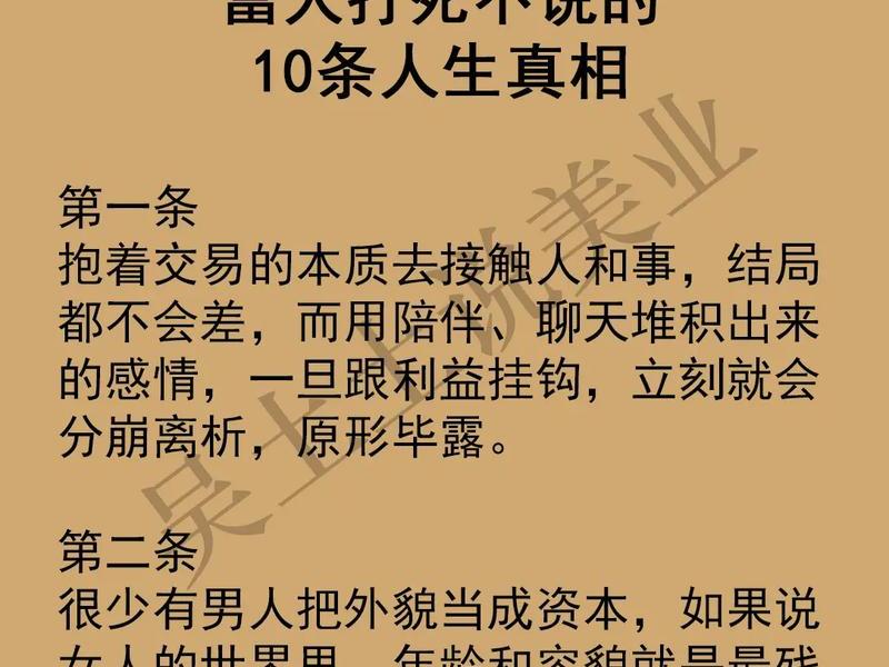 30条人际关系(30条人际关系中的残忍真相) 30条人际关系(30条人际关系中的残忍真相)