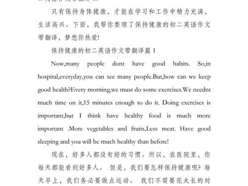 培养健康的心理英语、培养健康的心理英语作文 培养健康的心理英语、培养健康的心理英语作文
