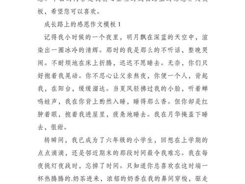 关于成长与感恩的作文、关于成长与感恩的作文500字 关于成长与感恩的作文、关于成长与感恩的作文500字