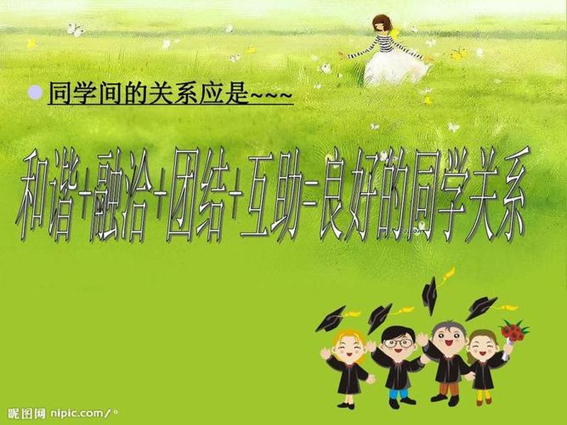 创建和谐班级主题班会;创建和谐班级主题班会ppt 创建和谐班级主题班会;创建和谐班级主题班会ppt