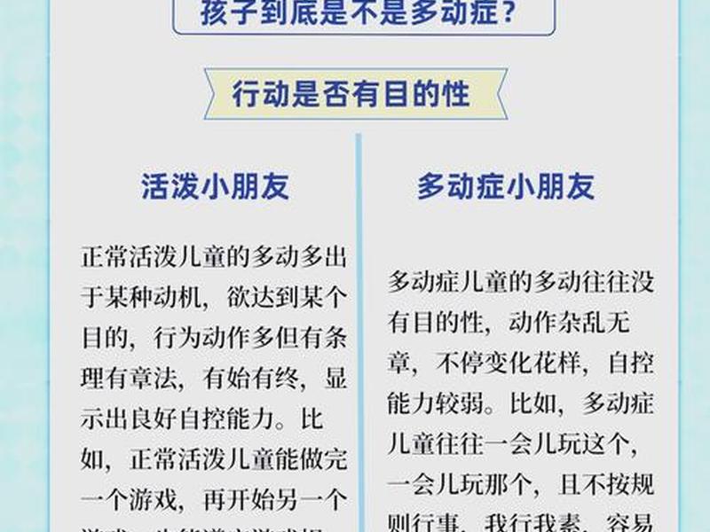 多动症人际关系技巧；多动症人际关系技巧分析