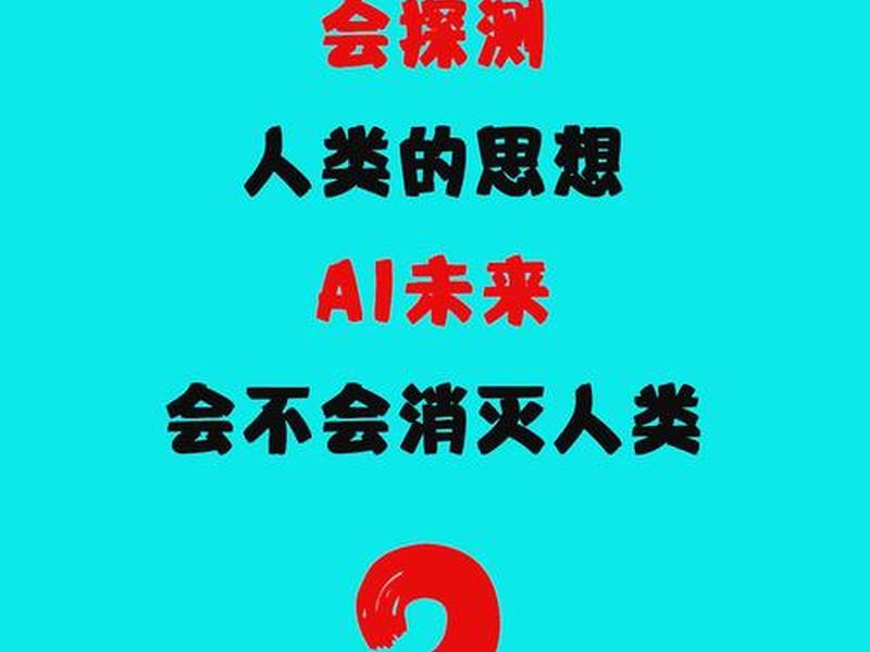 口语交际ai 口语交际ai能不能取代人类 口语交际ai 口语交际ai能不能取代人类