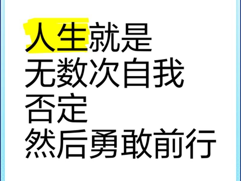 否定自己的时候怎么办(自己否定自己的想法会怎么样) 否定自己的时候怎么办(自己否定自己的想法会怎么样)