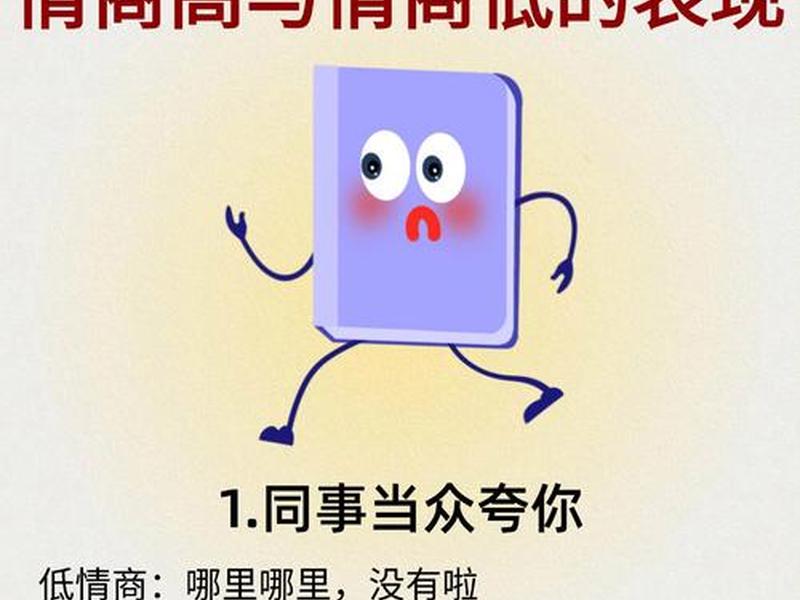 低情商vs高情商怼人(低情商vs高情商原图) 低情商vs高情商怼人(低情商vs高情商原图)