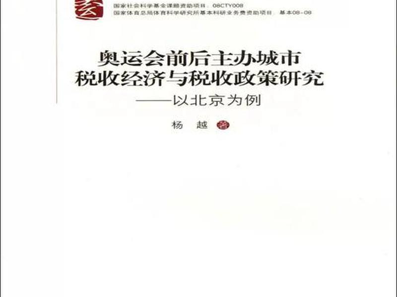 奥运会与经济的关系、奥运会与经济的关系是什么 奥运会与经济的关系、奥运会与经济的关系是什么
