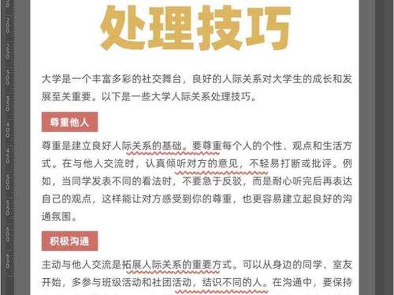 大学生人际关系特点、大学生人际关系的类型和特点