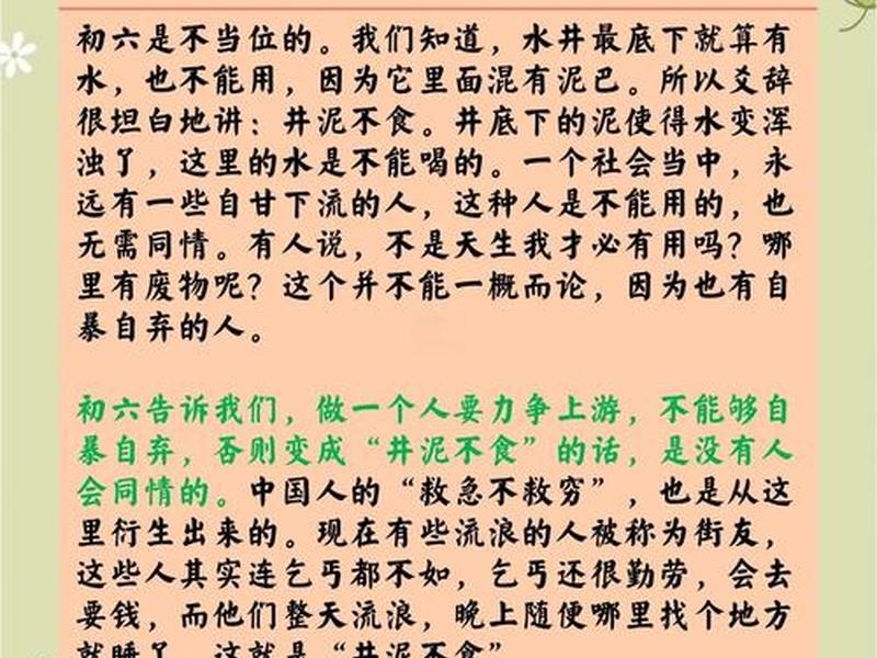井卦详解感情走向、井卦详解感情走向图解 井卦详解感情走向、井卦详解感情走向图解
