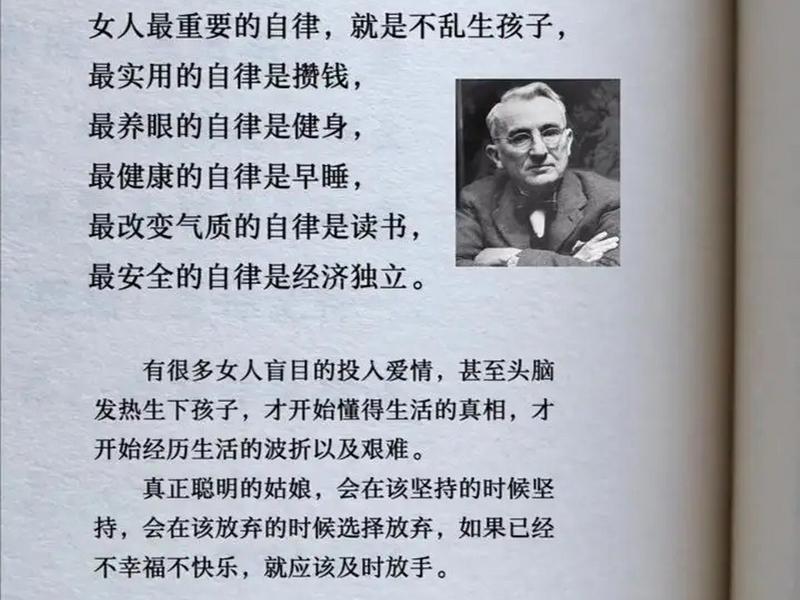 卡耐基女人经典语录（卡耐基写给女人经典语录）