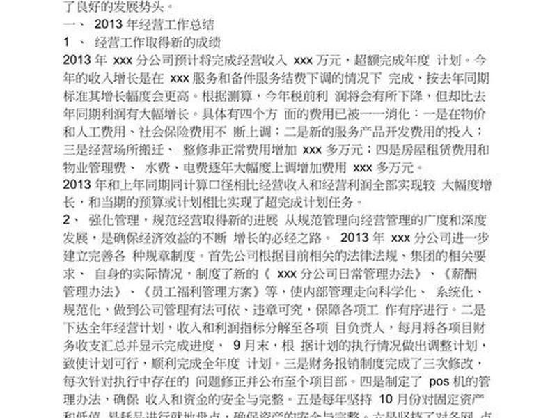 公司的管理情况怎么写,公司的管理情况怎么写范文 公司的管理情况怎么写,公司的管理情况怎么写范文