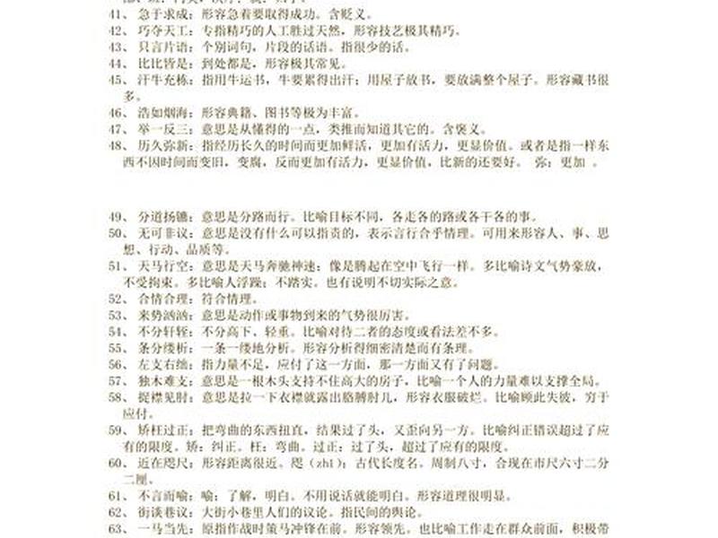 关于人际关系的成语贬义；关于人际关系的成语贬义词有哪些