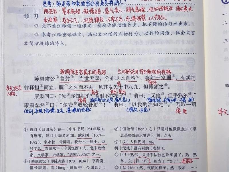 卖油翁人物关系、卖油翁的人物关系