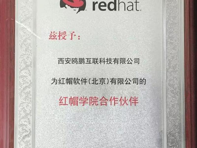 北京红帽软件有限公司;北京红帽软件有限公司官网 北京红帽软件有限公司;北京红帽软件有限公司官网