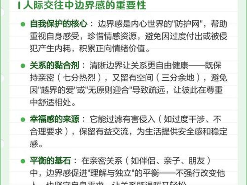 人际边界感的重要性(人际关系中的边界感) 人际边界感的重要性(人际关系中的边界感)