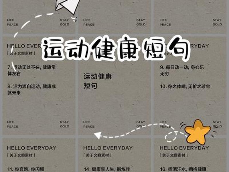 健康的高级句子;健康的高级句子摘抄 健康的高级句子;健康的高级句子摘抄
