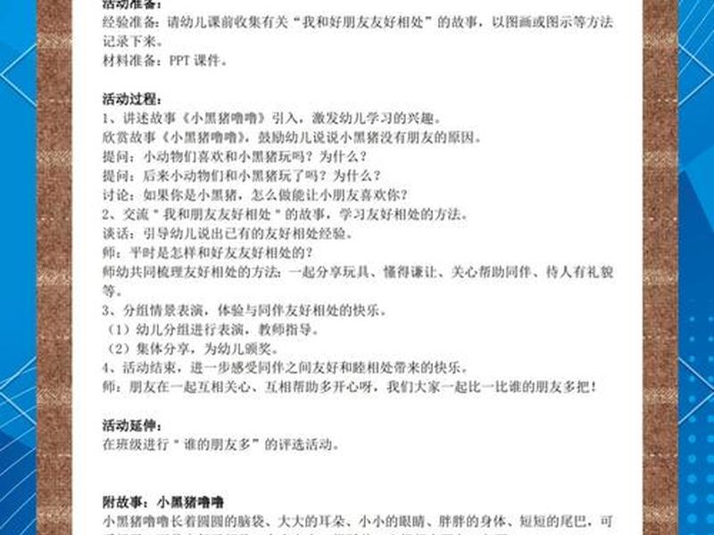 关于幼儿人际交往的教案、关于幼儿人际交往的教案及反思 关于幼儿人际交往的教案、关于幼儿人际交往的教案及反思