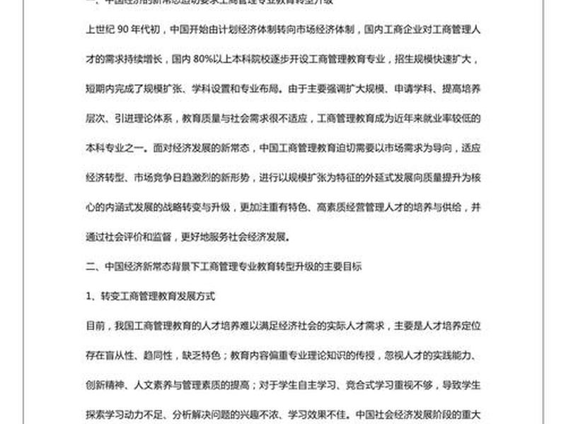 企业人际关系管理方法 企业人际关系管理方法论文