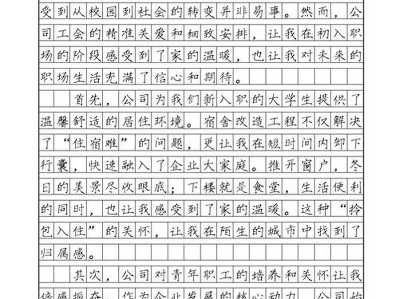 公司职场关系心得;公司职场关系心得体会 公司职场关系心得;公司职场关系心得体会