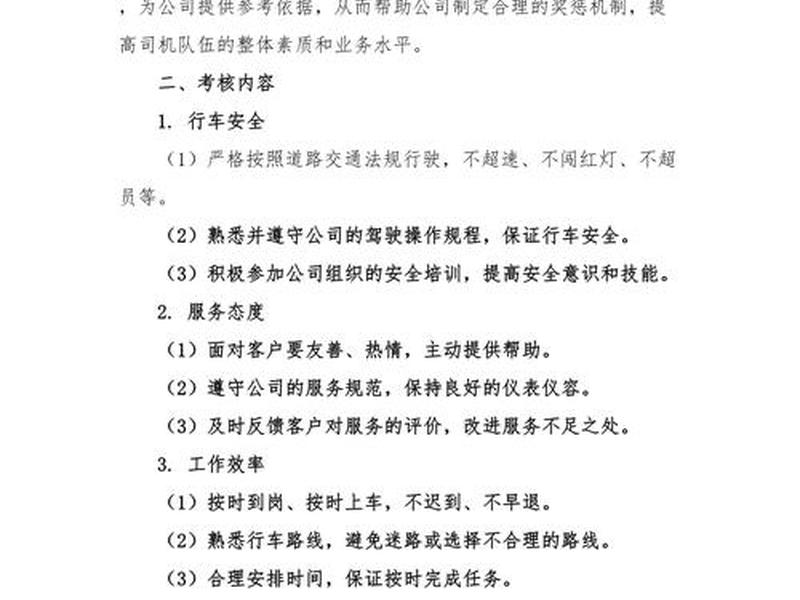 单位司机都负责哪些工作 单位司机都负责哪些工作内容 单位司机都负责哪些工作 单位司机都负责哪些工作内容