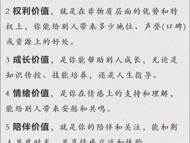 人际关系宝藏的核心要素,人际关系宝藏的核心要素包括 人际关系宝藏的核心要素,人际关系宝藏的核心要素包括