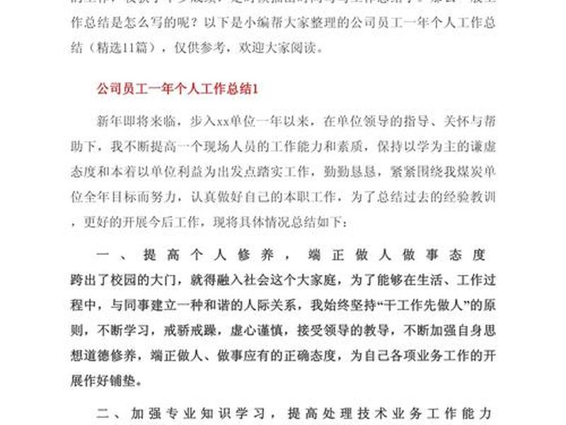 个人工作总结人际关系方面、个人工作总结人际关系方面怎么写 个人工作总结人际关系方面、个人工作总结人际关系方面怎么写