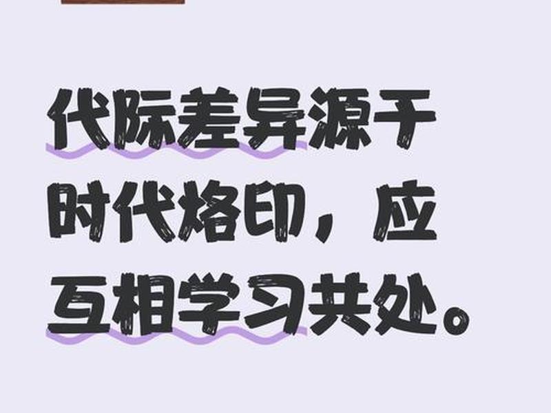 代际关系产生的原因(代际关系产生的原因有哪些) 代际关系产生的原因(代际关系产生的原因有哪些)