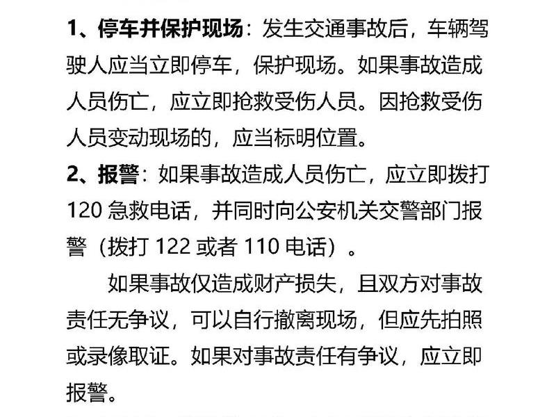交通事故如何快速处理,交通事故如何快速处理的方法 交通事故如何快速处理,交通事故如何快速处理的方法