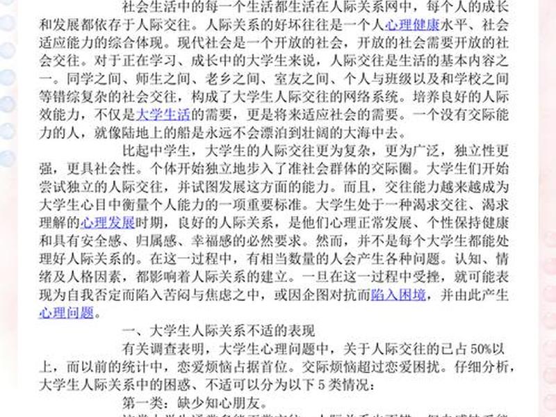 大学生人际交往与幸福论文、大学生人际交往与幸福论文怎么写 大学生人际交往与幸福论文、大学生人际交往与幸福论文怎么写