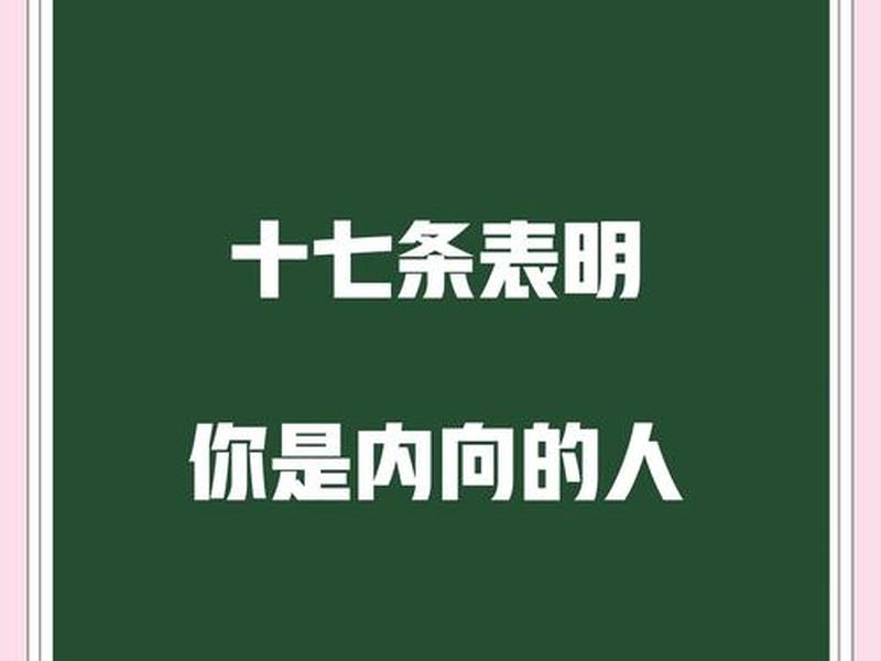 内向者人际关系；内向者人际关系特点