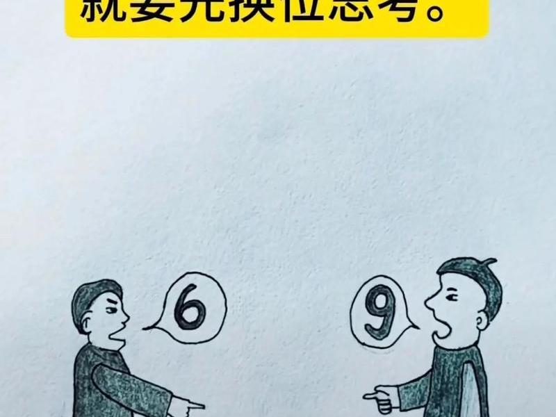 人际沟通中的换位思考、人际交往的过程中需要学会进行换位思考 人际沟通中的换位思考、人际交往的过程中需要学会进行换位思考