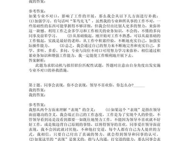 公务员人际关系题模板知乎;公务员 人际关系题 公务员人际关系题模板知乎;公务员 人际关系题