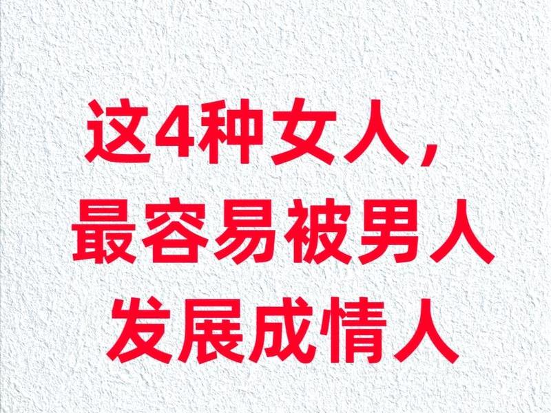 会利用自己感情的女人是高情商吗 会利用男人的女人是什么女人 会利用自己感情的女人是高情商吗 会利用男人的女人是什么女人