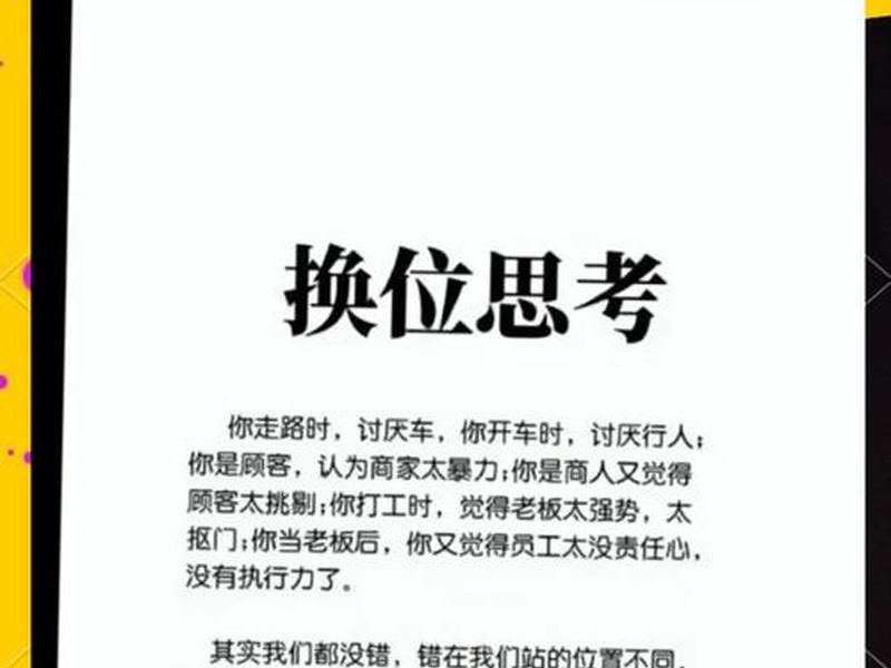 人际沟通换位思考什么和什么三点、人际交往过程中需要学会进行换位思考 人际沟通换位思考什么和什么三点、人际交往过程中需要学会进行换位思考