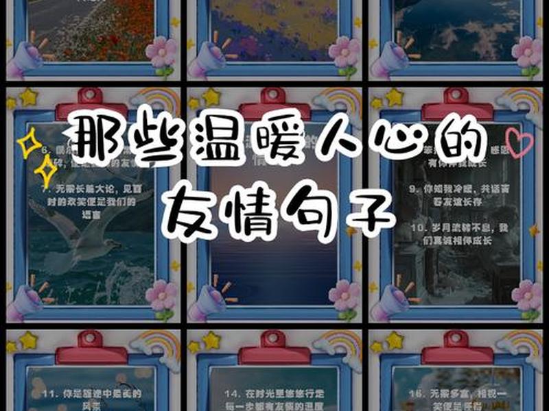 关于友情的好段 关于友情的好段落摘抄200字 关于友情的好段 关于友情的好段落摘抄200字