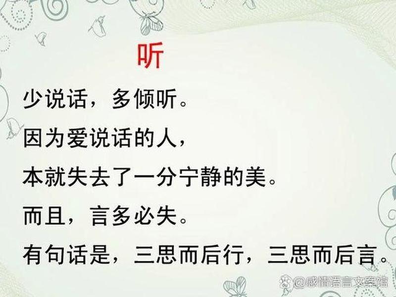 多听少说的名言,少说多听的名人名言 多听少说的名言,少说多听的名人名言