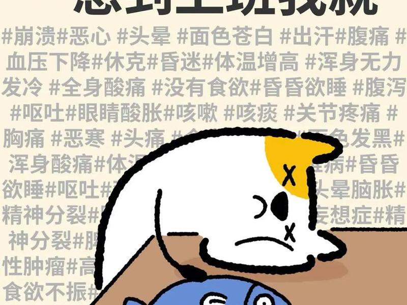 不想上班的人是什么心态;不想上班的人是什么心态呢 不想上班的人是什么心态;不想上班的人是什么心态呢