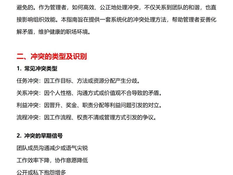 人际冲突中常见的反应和处理方式(人际冲突中常见的反应和处理方式有) 人际冲突中常见的反应和处理方式(人际冲突中常见的反应和处理方式有)