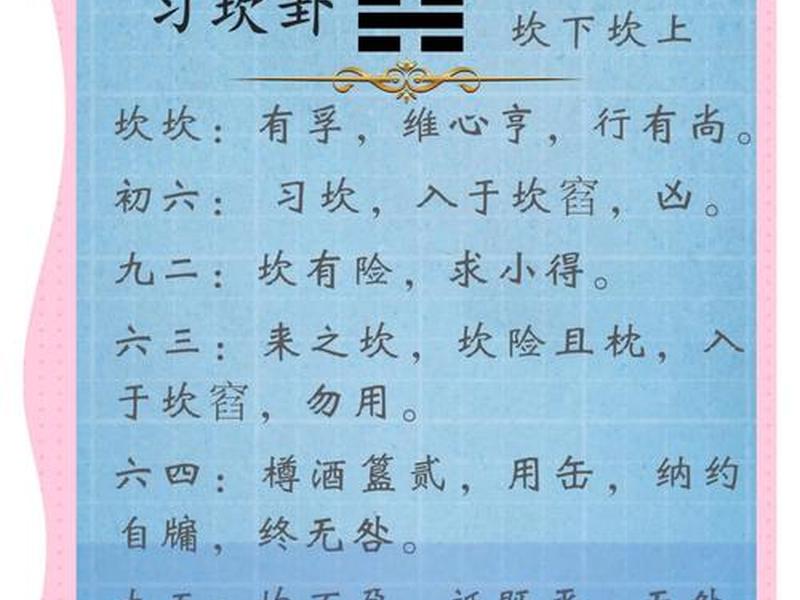 坎卦预示着什么 - 坎卦预示着什么婚姻 坎卦预示着什么 - 坎卦预示着什么婚姻