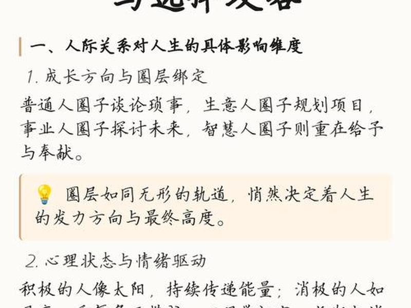 和谐的人际关系对人生有什么影响(请谈谈你认为和谐的人际关系对人生有什么影响?) 和谐的人际关系对人生有什么影响(请谈谈你认为和谐的人际关系对人生有什么影响?)