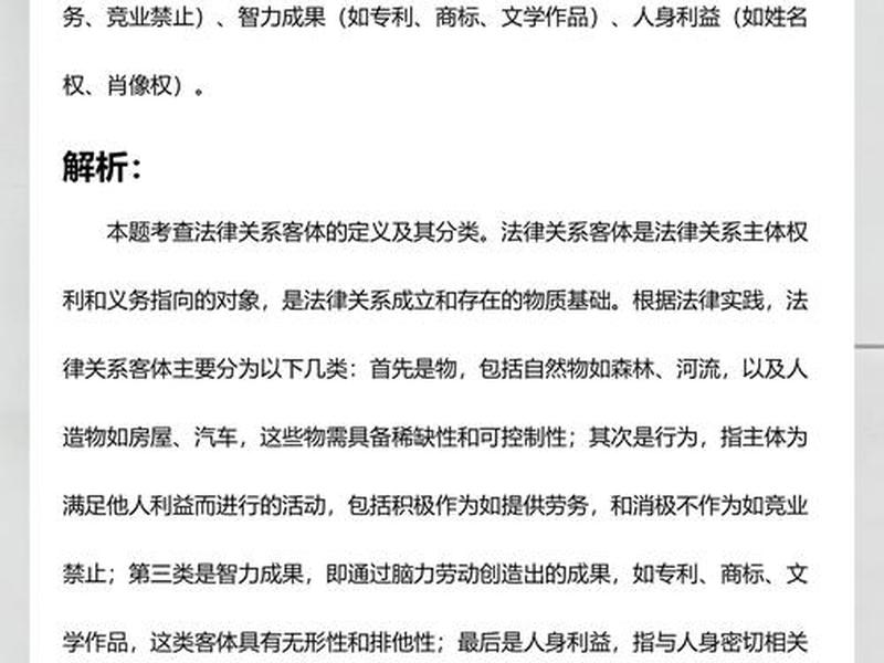 买卖关系的客体是行为还是物、买卖关系的客体是行为还是物质 买卖关系的客体是行为还是物、买卖关系的客体是行为还是物质