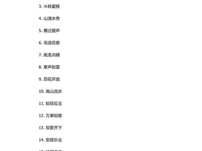夸人人际关系好的成语，夸人人际关系好的成语有哪些