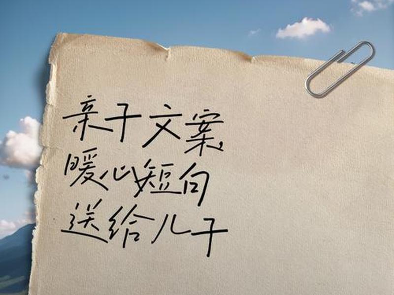 和孩子关系疏远文案;和孩子关系疏远文案短句 和孩子关系疏远文案;和孩子关系疏远文案短句