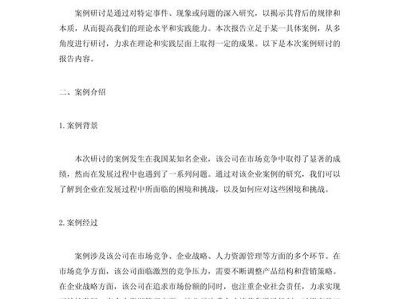 关系案例（关系案例范文）